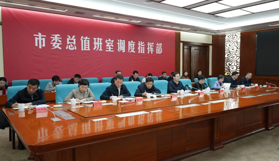 市委召开视频调度会议 部署春节期间有关工作